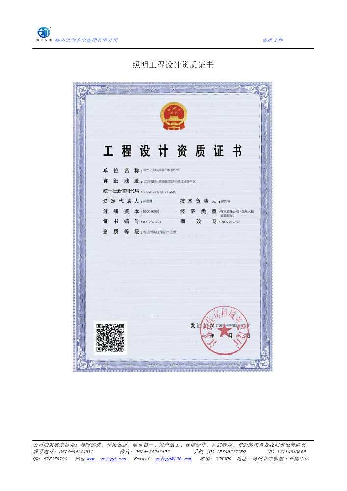 莘县照明工程设计资质证书
