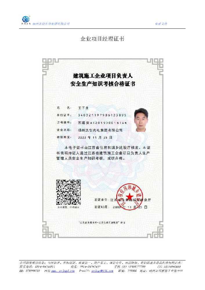 莘县企业项目经理证书