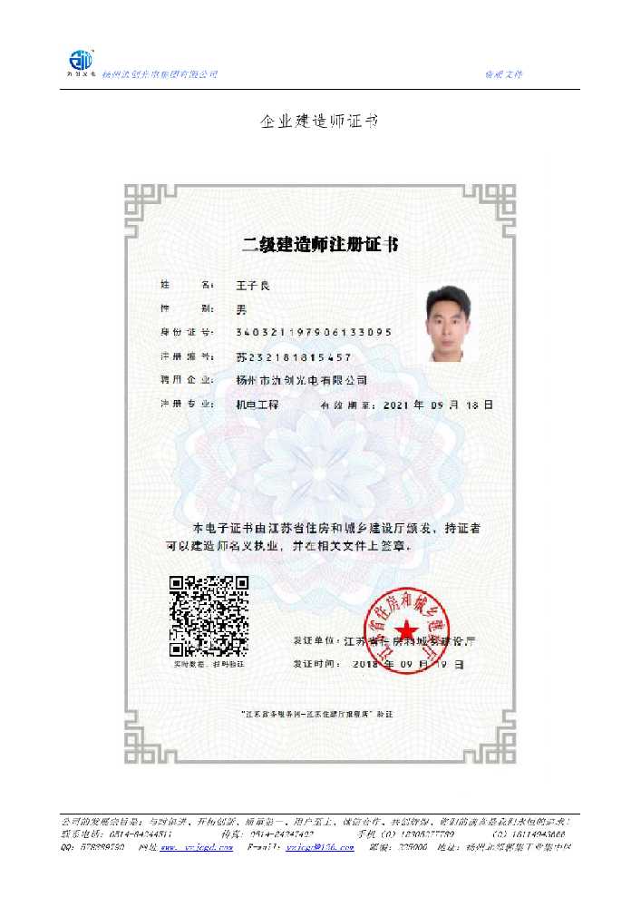 莘县企业建造师证书