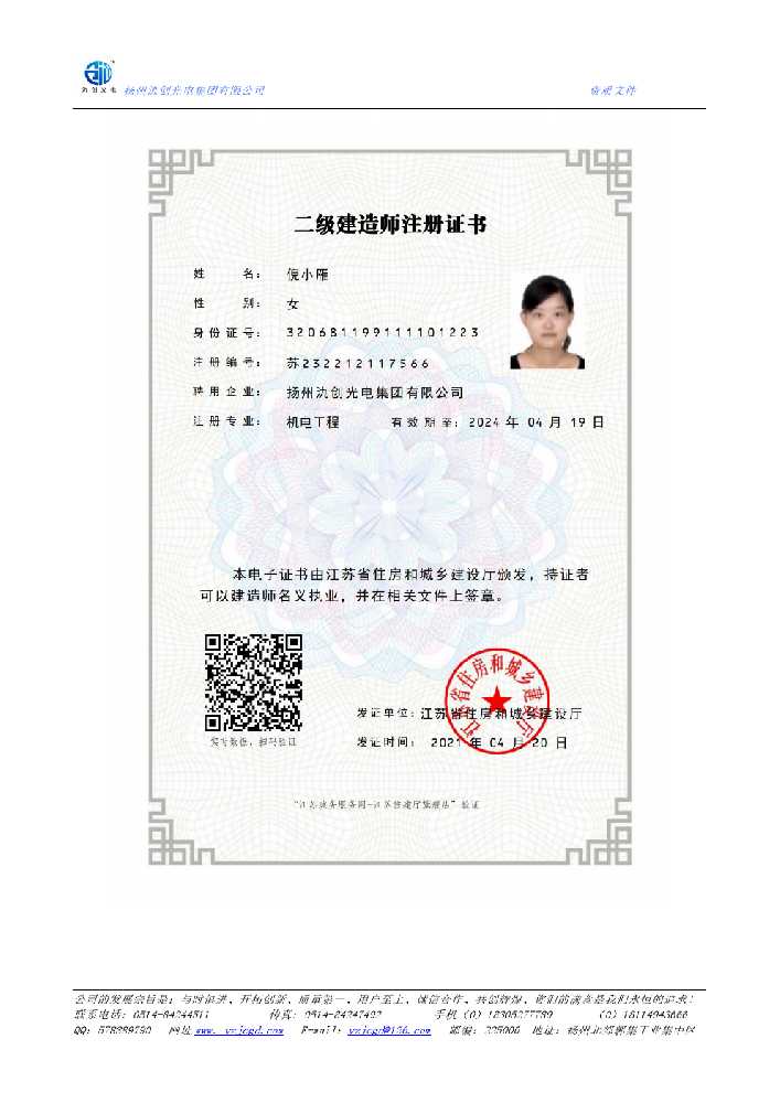 莘县二级建造师注册证书